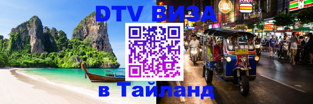 Цены на DTV визу в Таиланд — пакеты услуг, достаточно даже паспорта - Гавана  03.10.2025 
